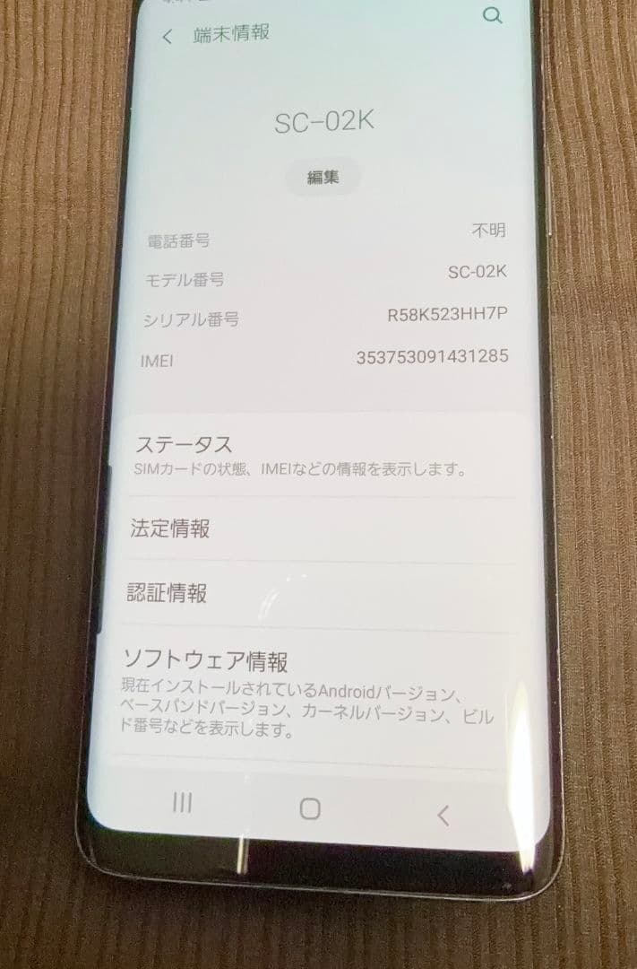 Galaxy S9 docomo 本体