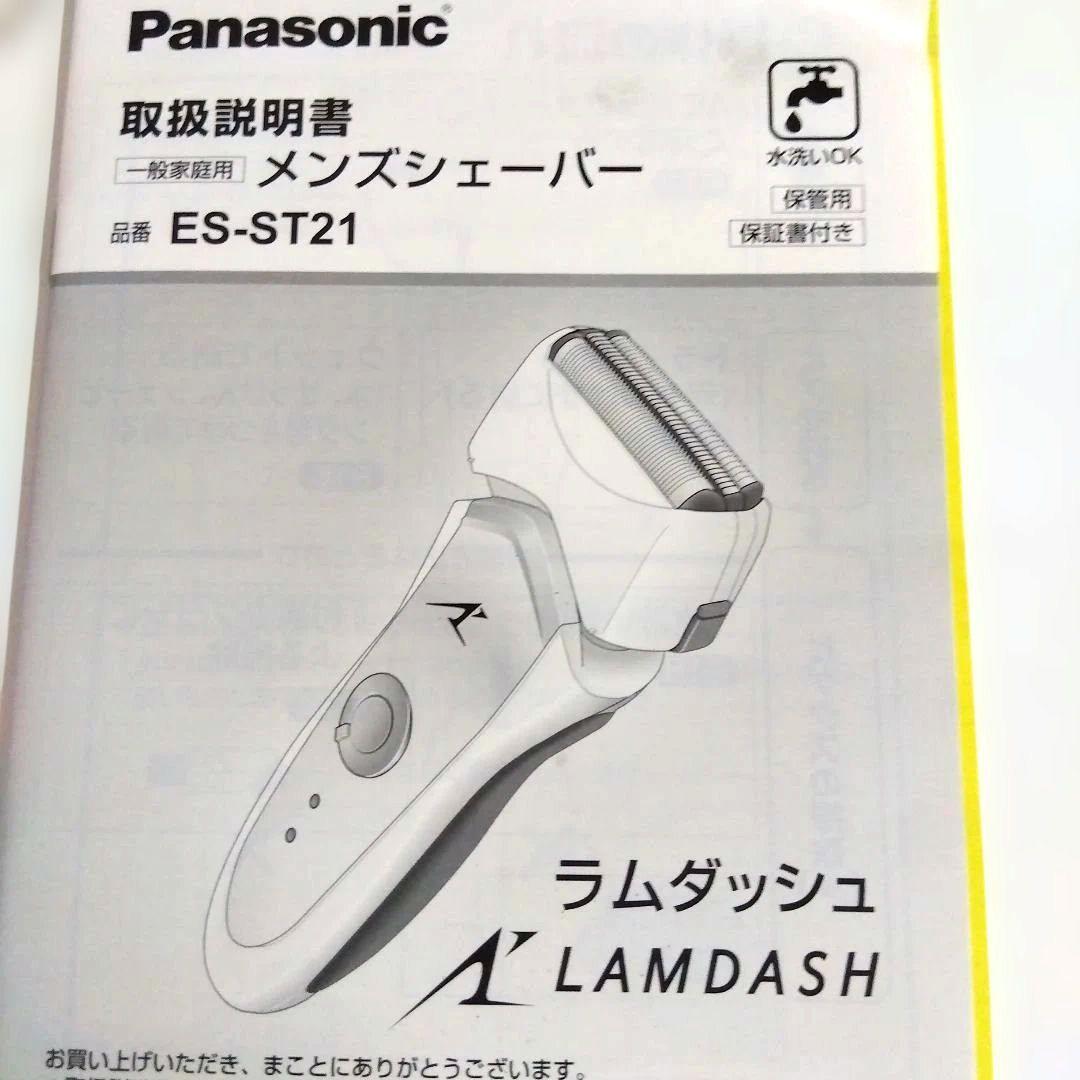 Panasonic 　ラムダッシュメンズ電気シェーバー ES-ST21 3枚刃
