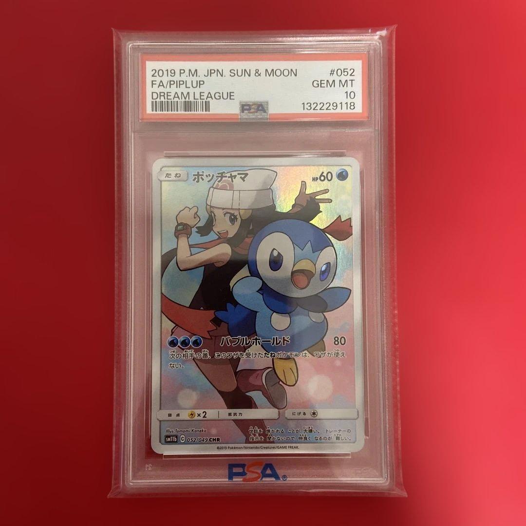 PSA10 ポッチャマ GEM MT 10 #052