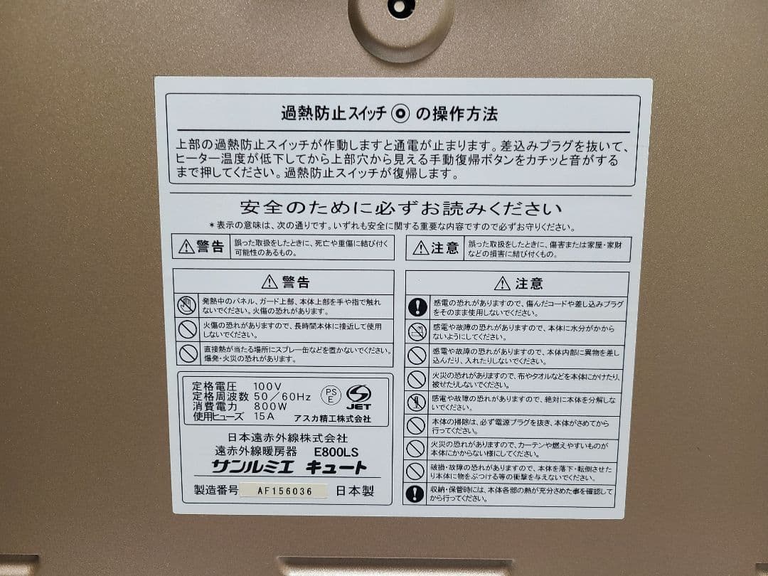 サンルミエ 遠赤外線パネルヒーター キュート E800LS 過熱防止機能付き