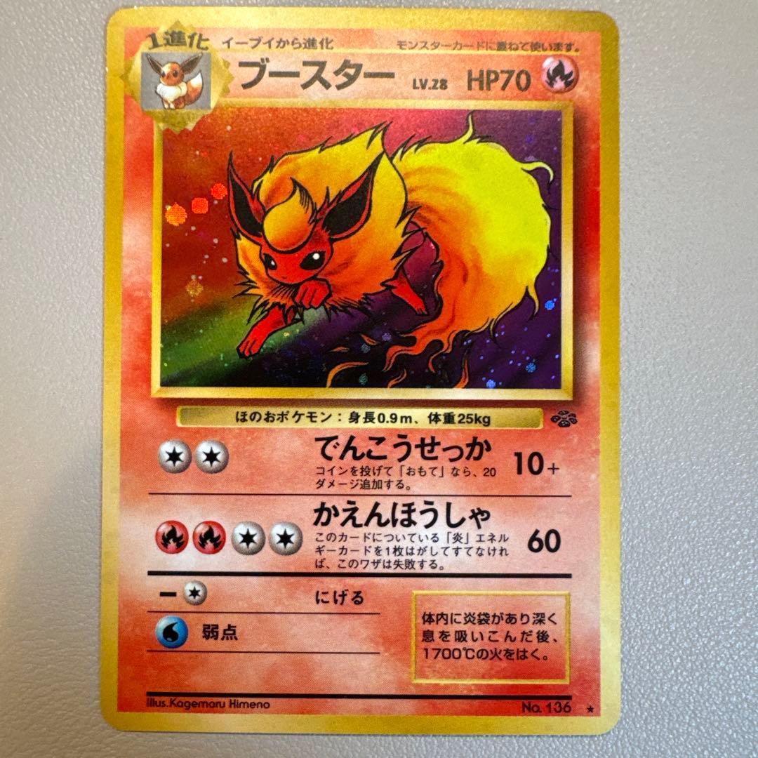 ブースター ★ 第2弾拡張パック ポケモンジャングル 旧裏ポケモンカード