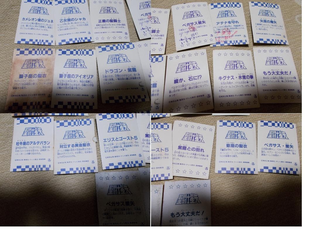 聖闘士星矢　1980年代～90年代のシール、マグネット、カード等109枚セット
