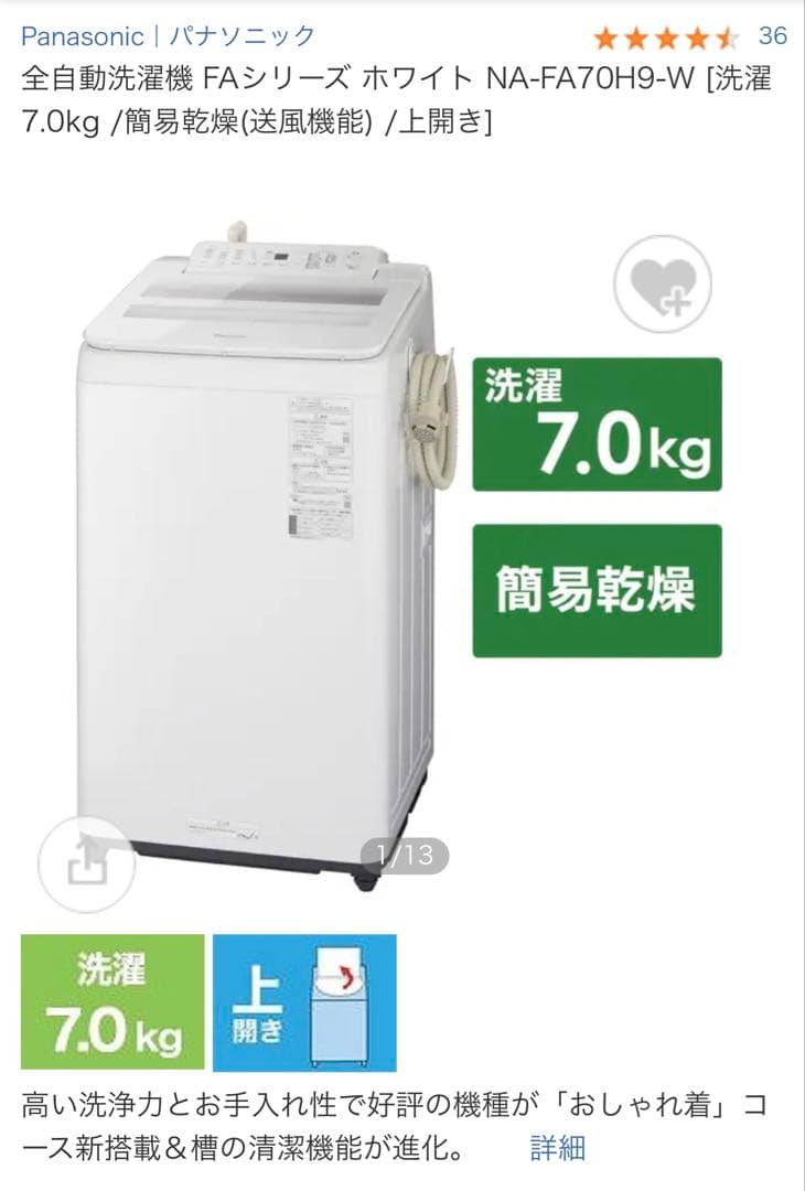 2021年製Panasonic全自動洗濯機NA-FA70H9-W7.0kg