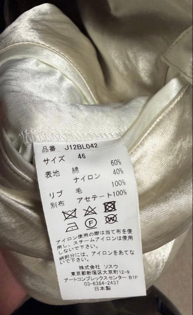 MIHARA YASUHIRO リバーシブルジャケット 46