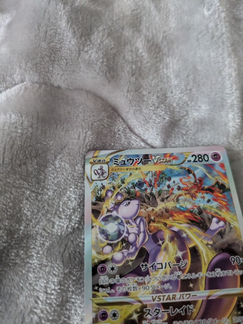 リザードン VSTAR sar& ミュウツー VSTAR sarセット
