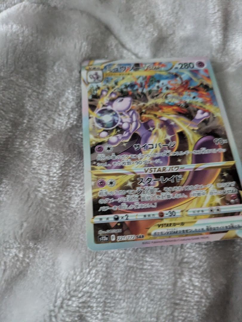 リザードン VSTAR sar& ミュウツー VSTAR sarセット