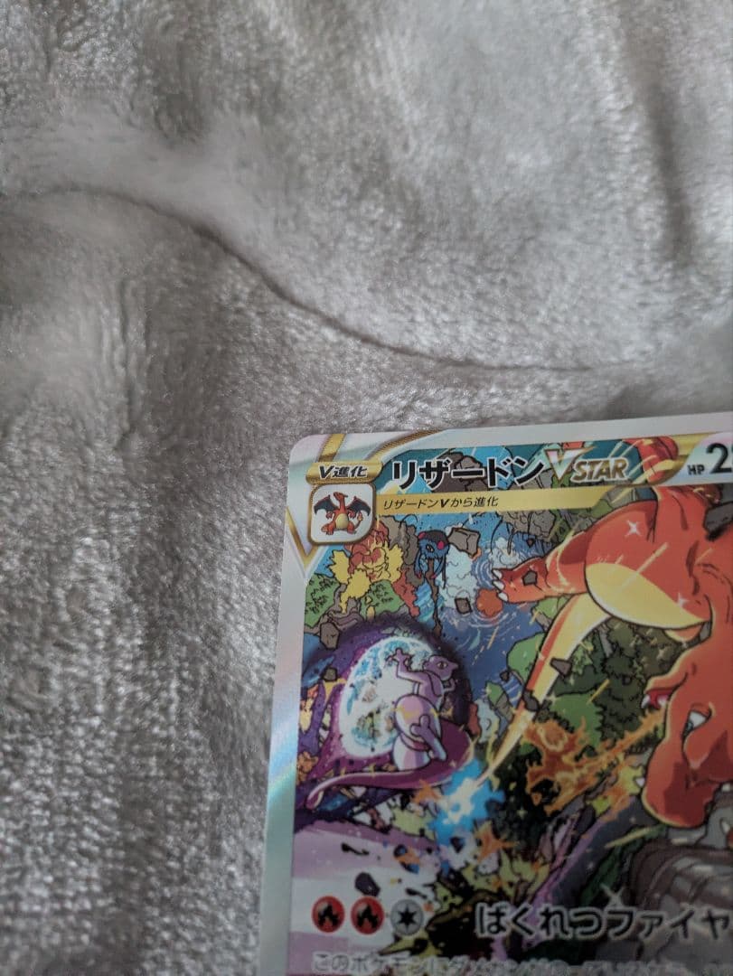 リザードン VSTAR sar& ミュウツー VSTAR sarセット