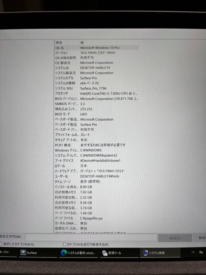 【ジャンク品】Microsoft Surface Pro 5