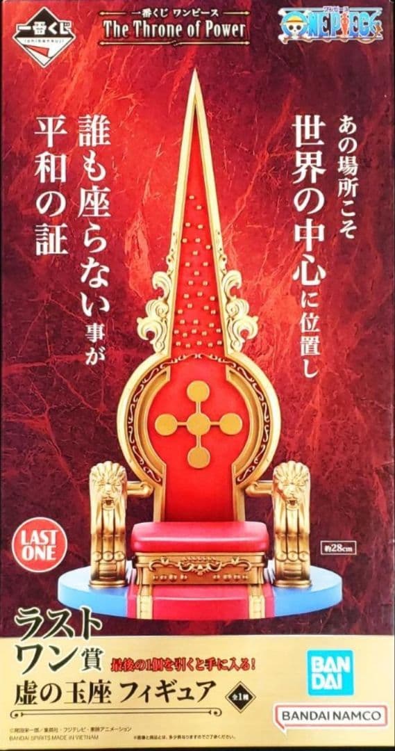 ワンピース一番くじ　The Throne of Power　五老星