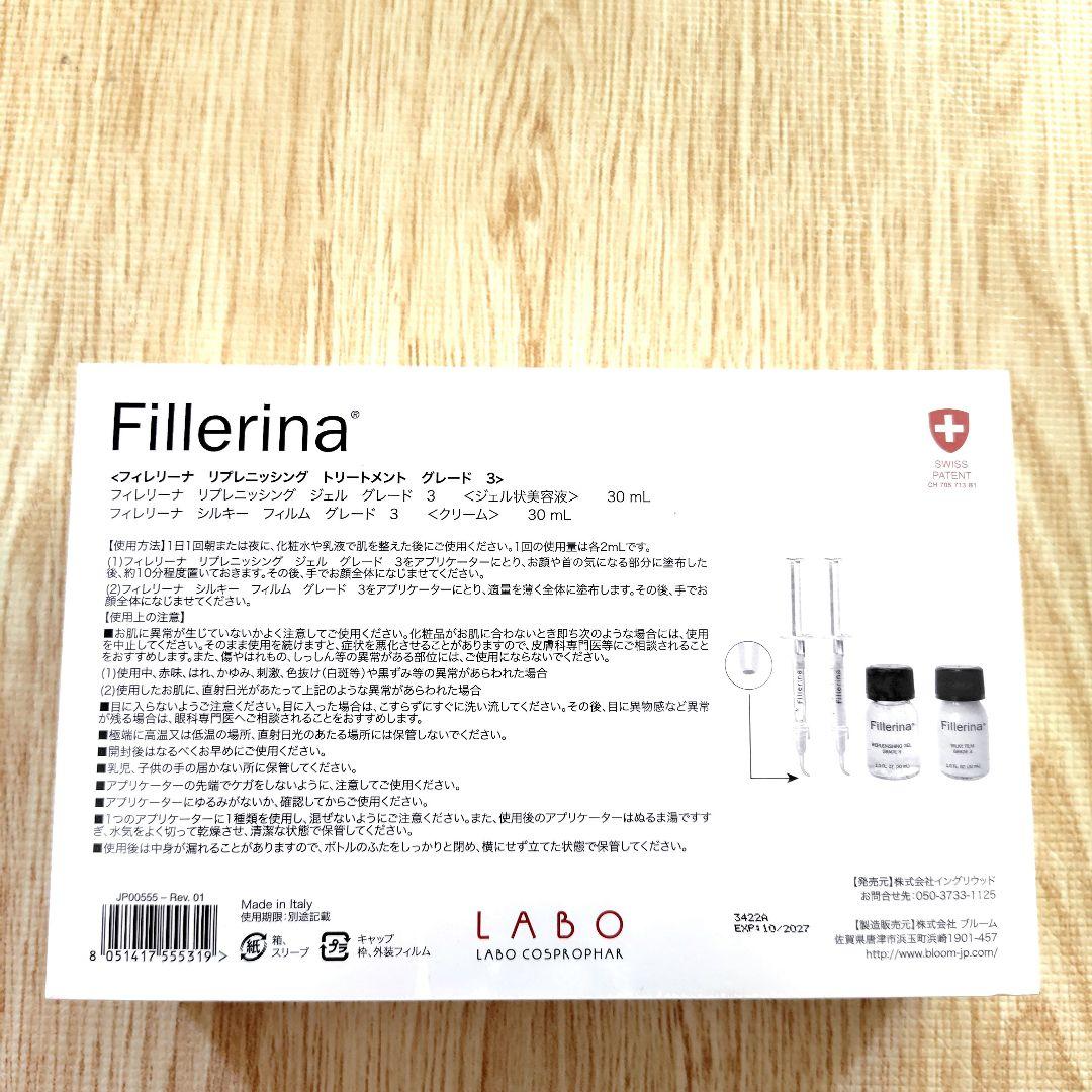 Fillerinaグレード 3★新品末開封★