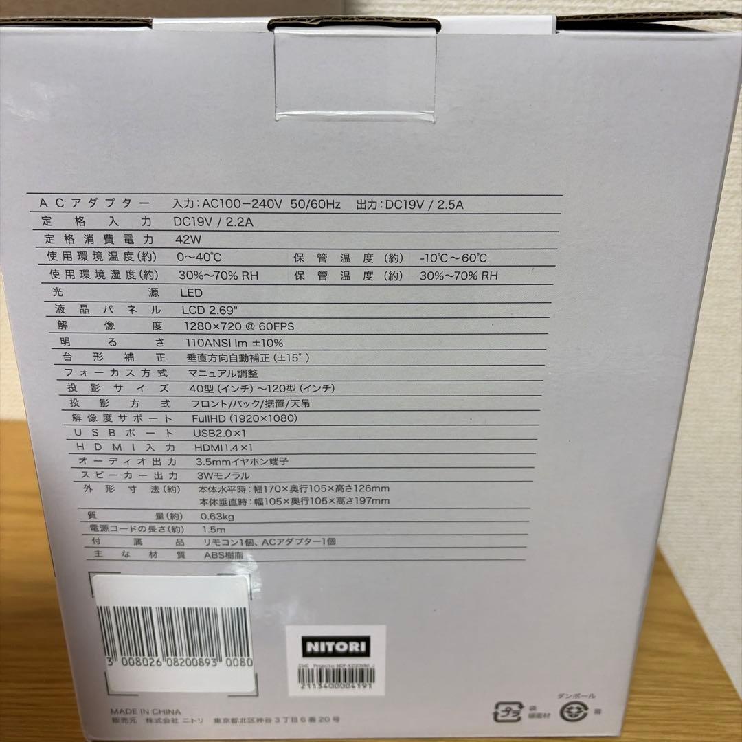 【ほぼ未使用】　プロジェクター　ニトリ