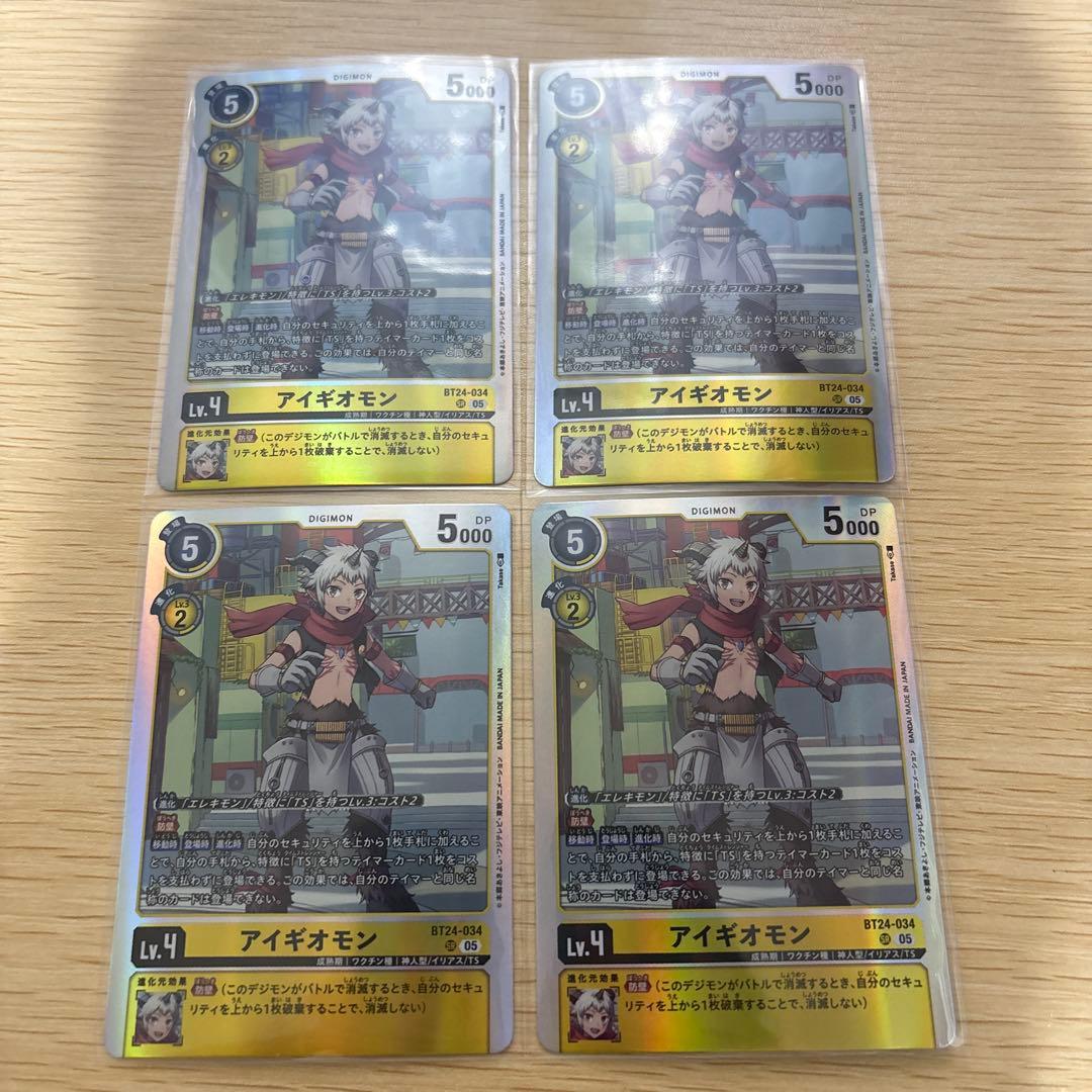 デジモンカード　アイギオモン　セット