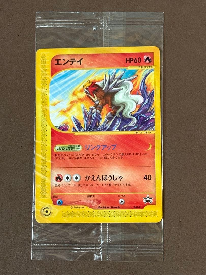 【未開封品】ポケモンカード　エンテイ　JRスタンプラリー　プロモ　043/P