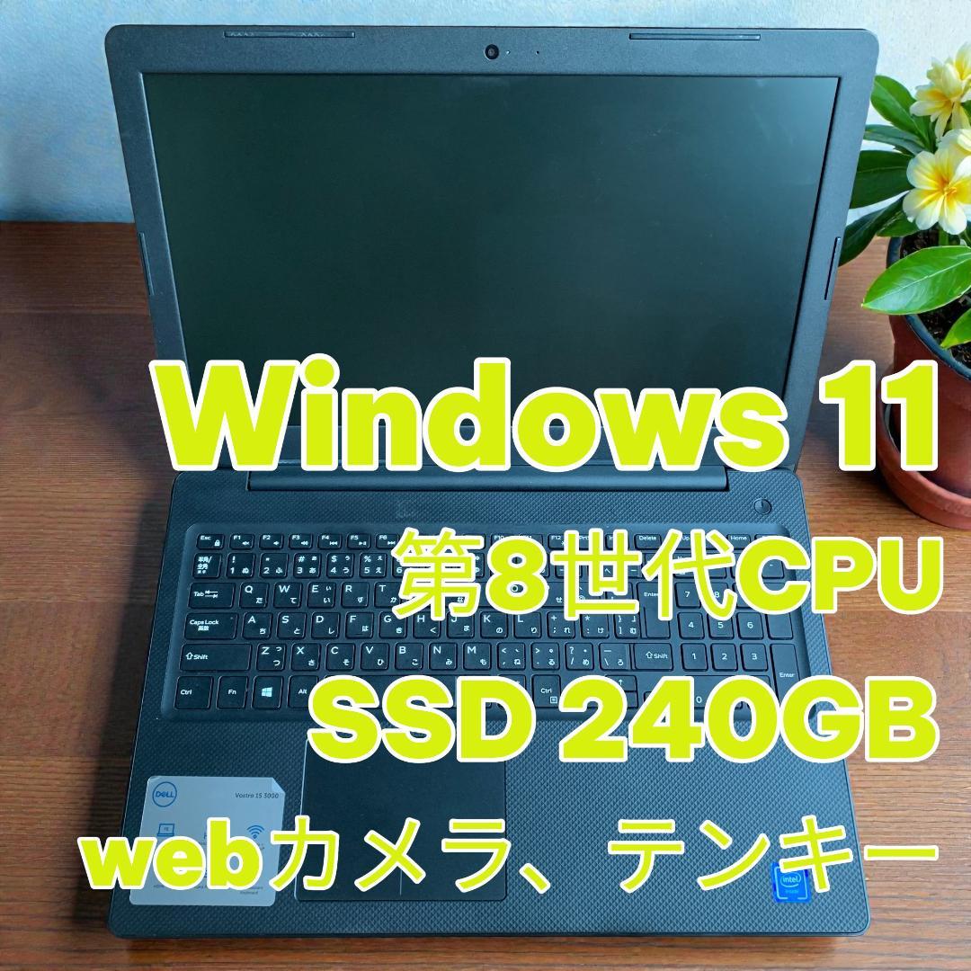 ⭐SSD240GB⭐Win11⭐15.6インチ⭐カメラ、テンキー⭐DELL⭐
