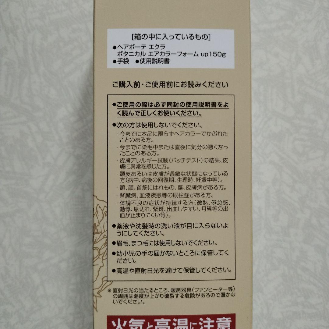 ÉCLAT ボタニカルエアカラーフォームup 150g２本セット