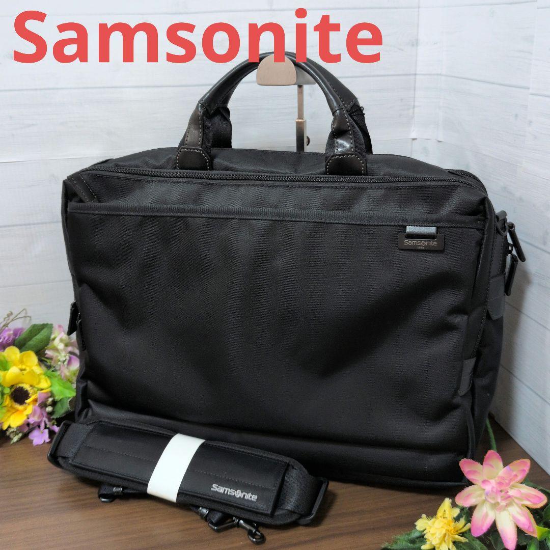 Samsonite　サムソナイト　2way ビジネスバッグ　ブリーフケース