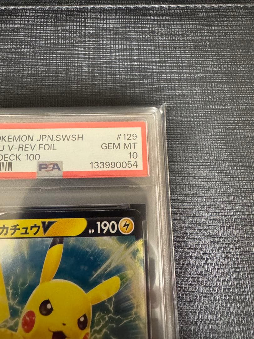 【PSA10】ピカチュウV 129/414 スタートデッキ100 ミラー sI
