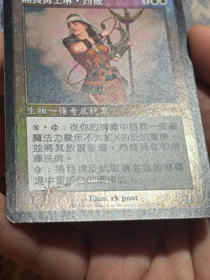MTG　ネメシス　果敢な勇士リン・シヴィー 中国語　繁体字　Foil