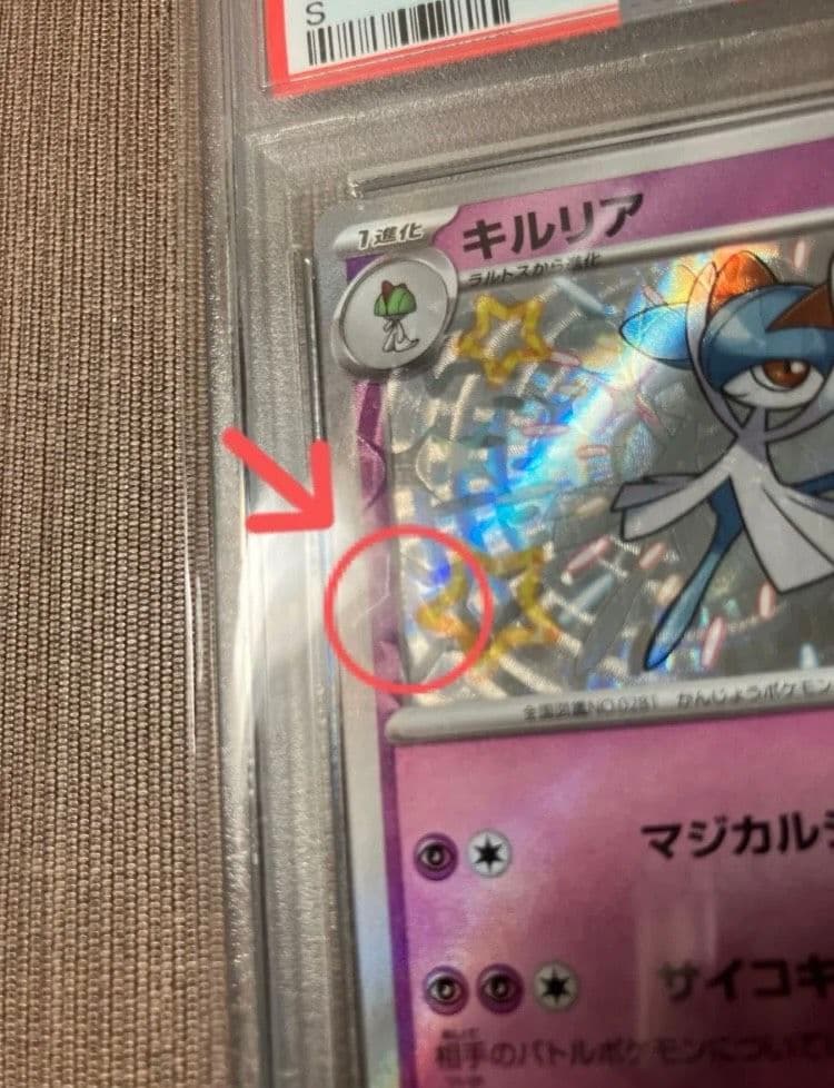 【特大エラー品】 キルリア　S ポケモンカード　レリーフ加工エラー　2枚セット