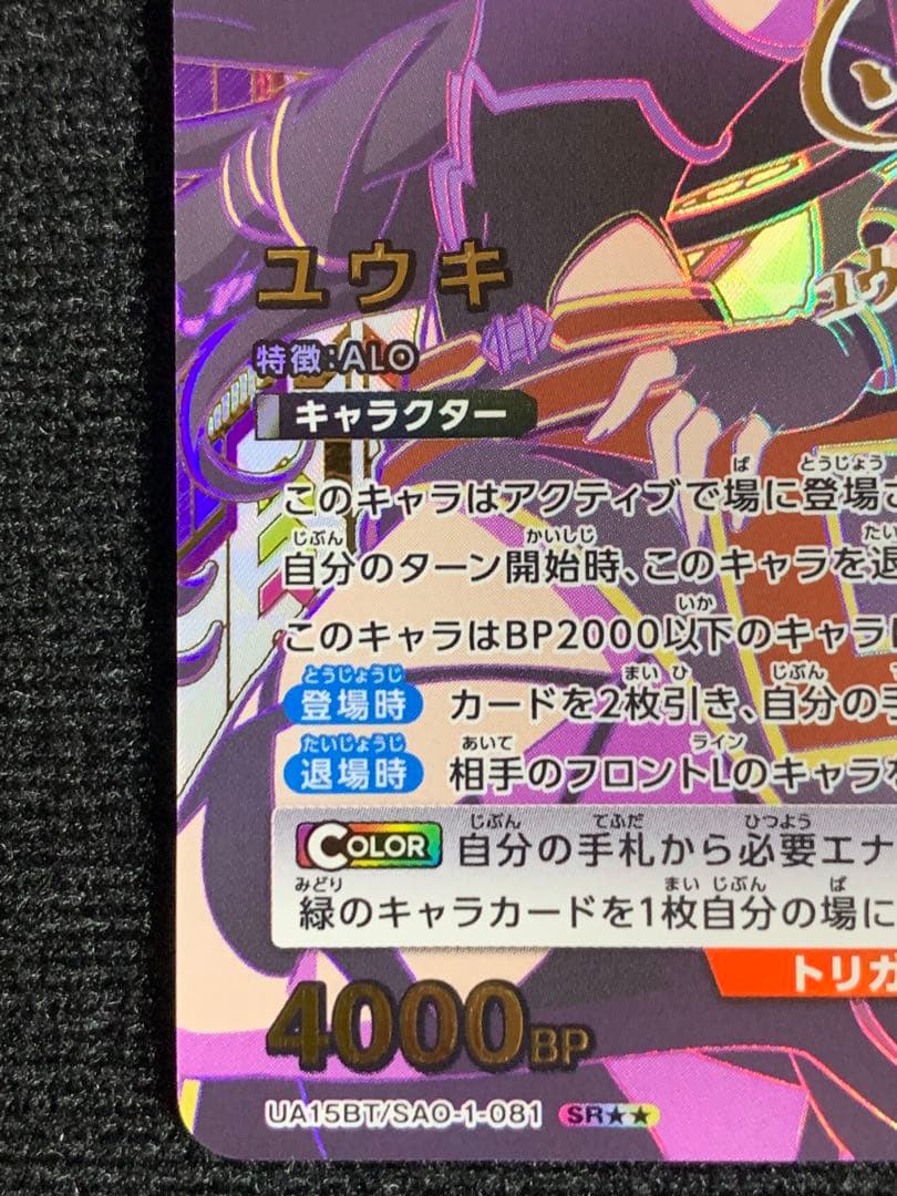 ユニアリ　ユウキ SR★★ [UA15BT-SAO-1-081] パラレル