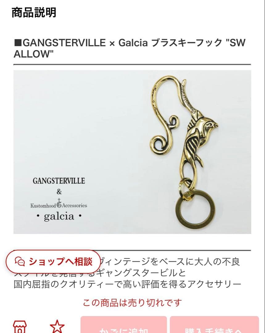 GANGSTERVILLE ×Galcia ブラスキーフック \