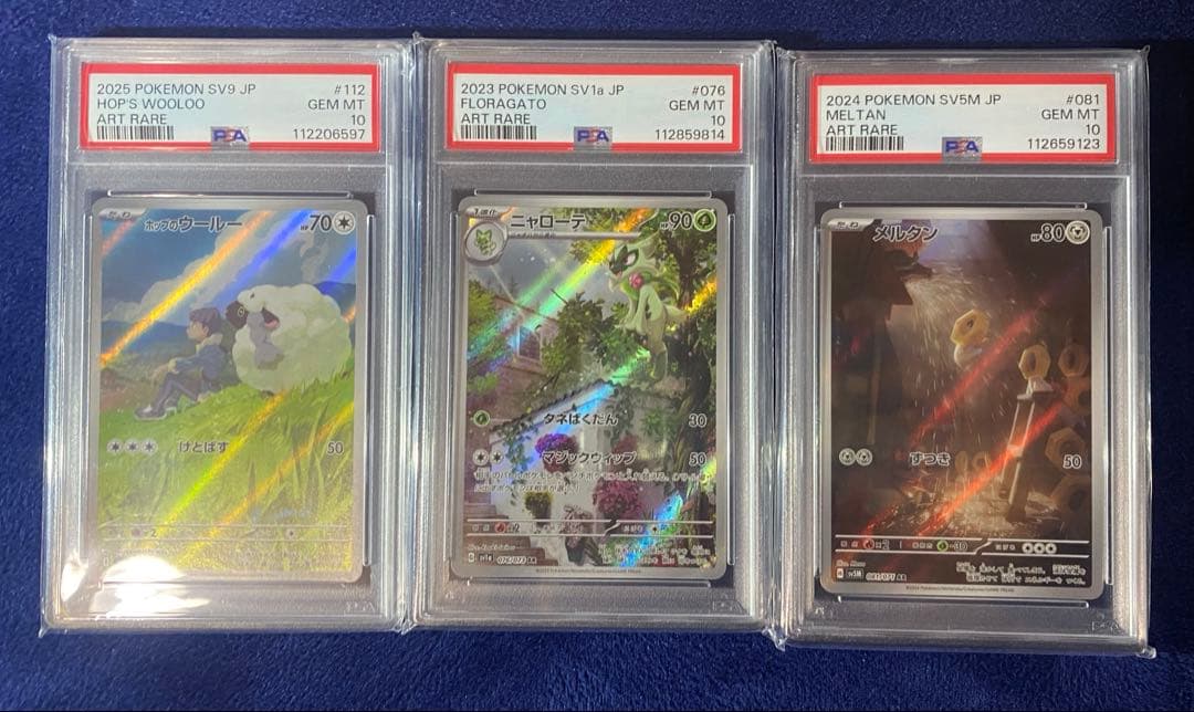 ポケモンカード　PSA10 AR3枚セット