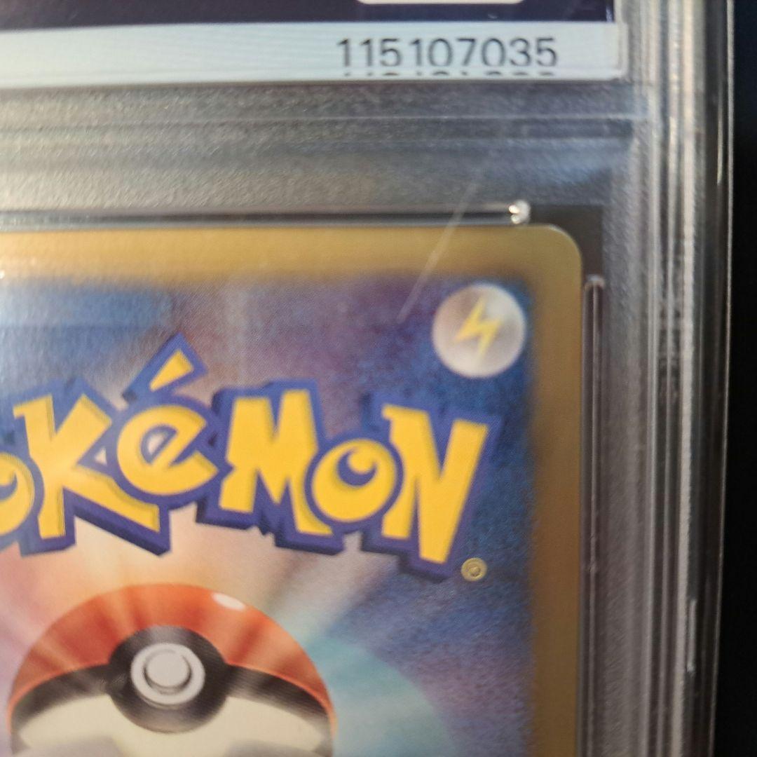 【PSA9】ピカチュウ シャイニーコレクション 1ED 007/020 ポケカ