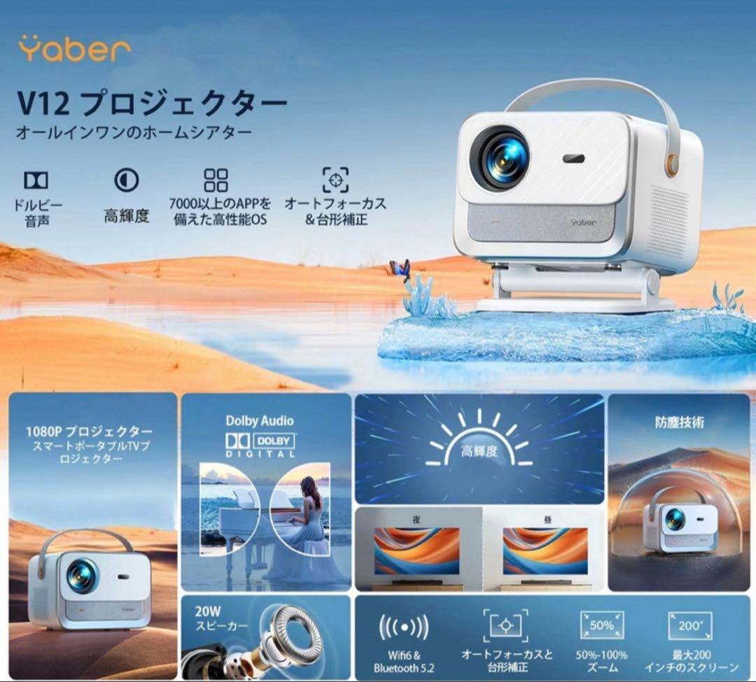 Yaber ホワイト プロジェクター 本体