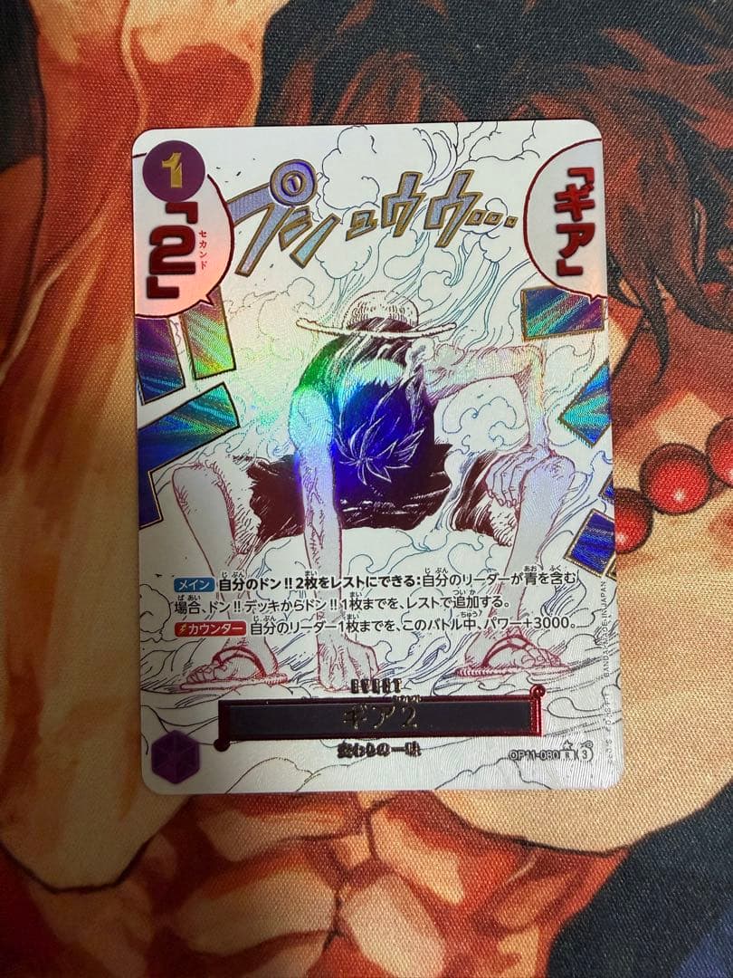 ワンピースカード　ギア2 パラレル　①