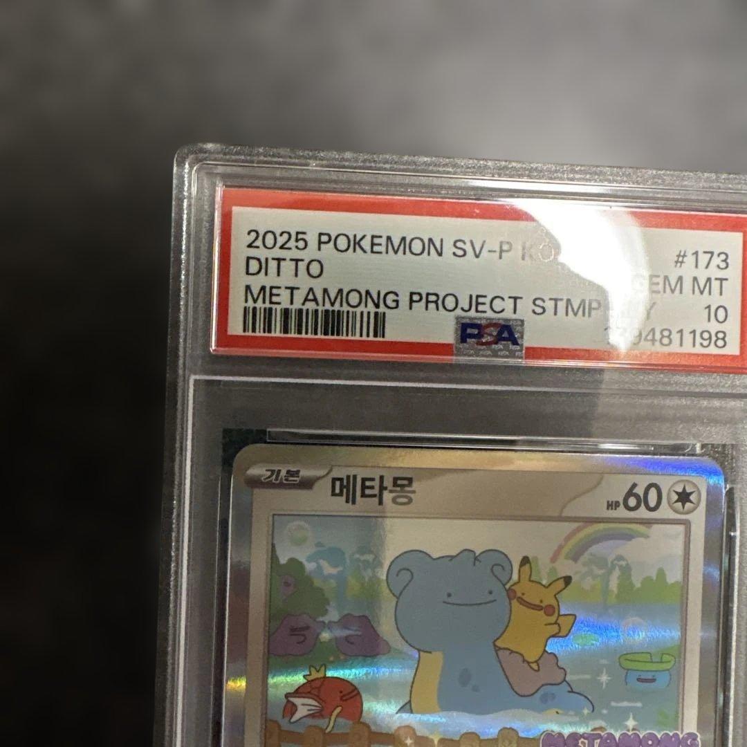 ポケモンカード　メタモン　韓国　プロモ　psa10 DITTO