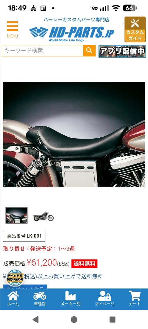 ハーレーLePera、ダイナ、ソロシート、ハーレーシート