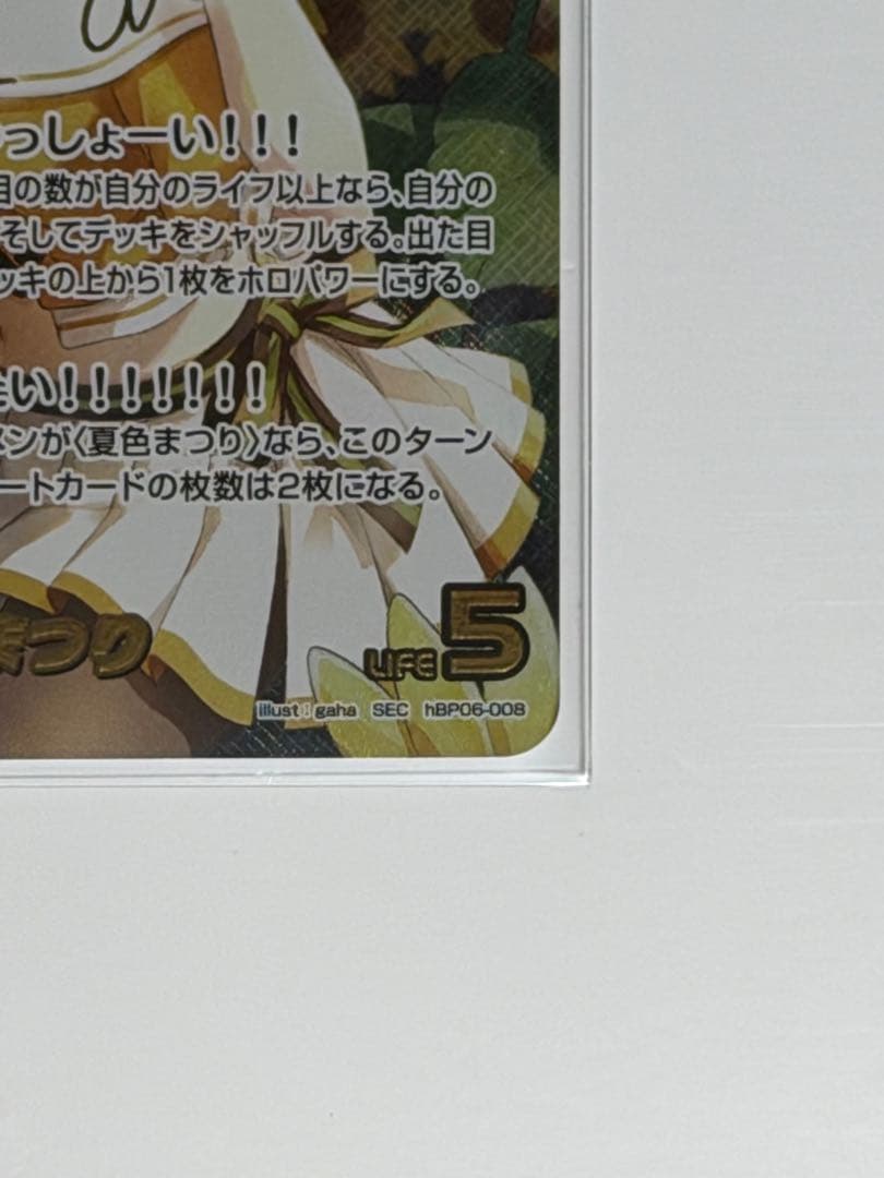 ホロライブカードゲーム ホロカ 夏色まつり SEC サイン　SYおまけ付き