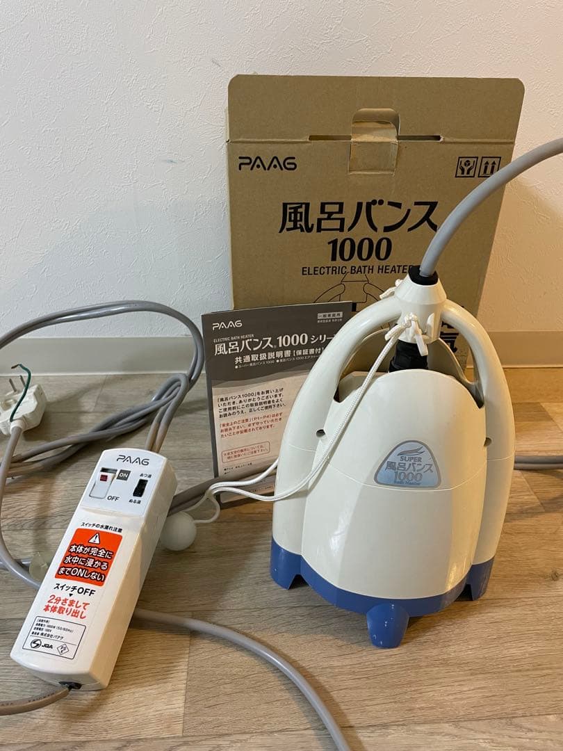 【中古品、箱•保証書付】PAAG『スーパー風呂バンス1000』