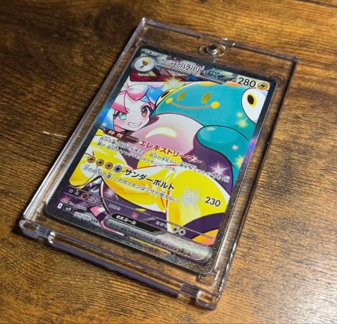 【極美品】ナンジャモのハラバリーex SAR SV9 125/100