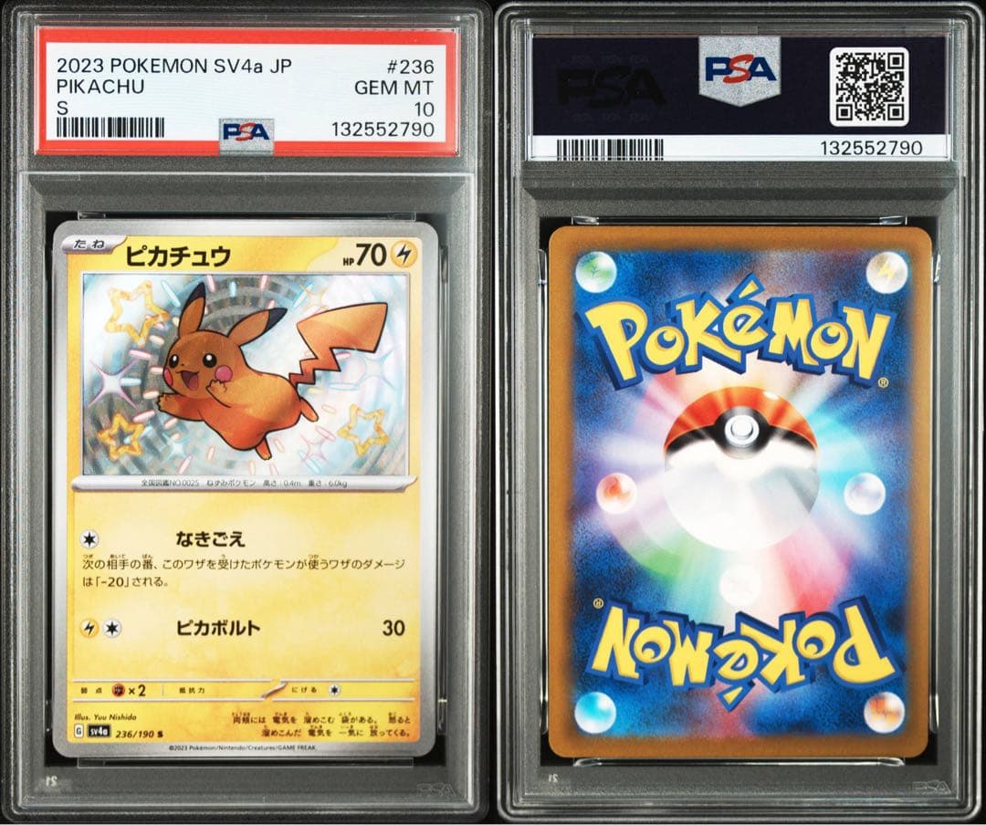 ポケモンカード 色違い　ピカチュウS PSA10