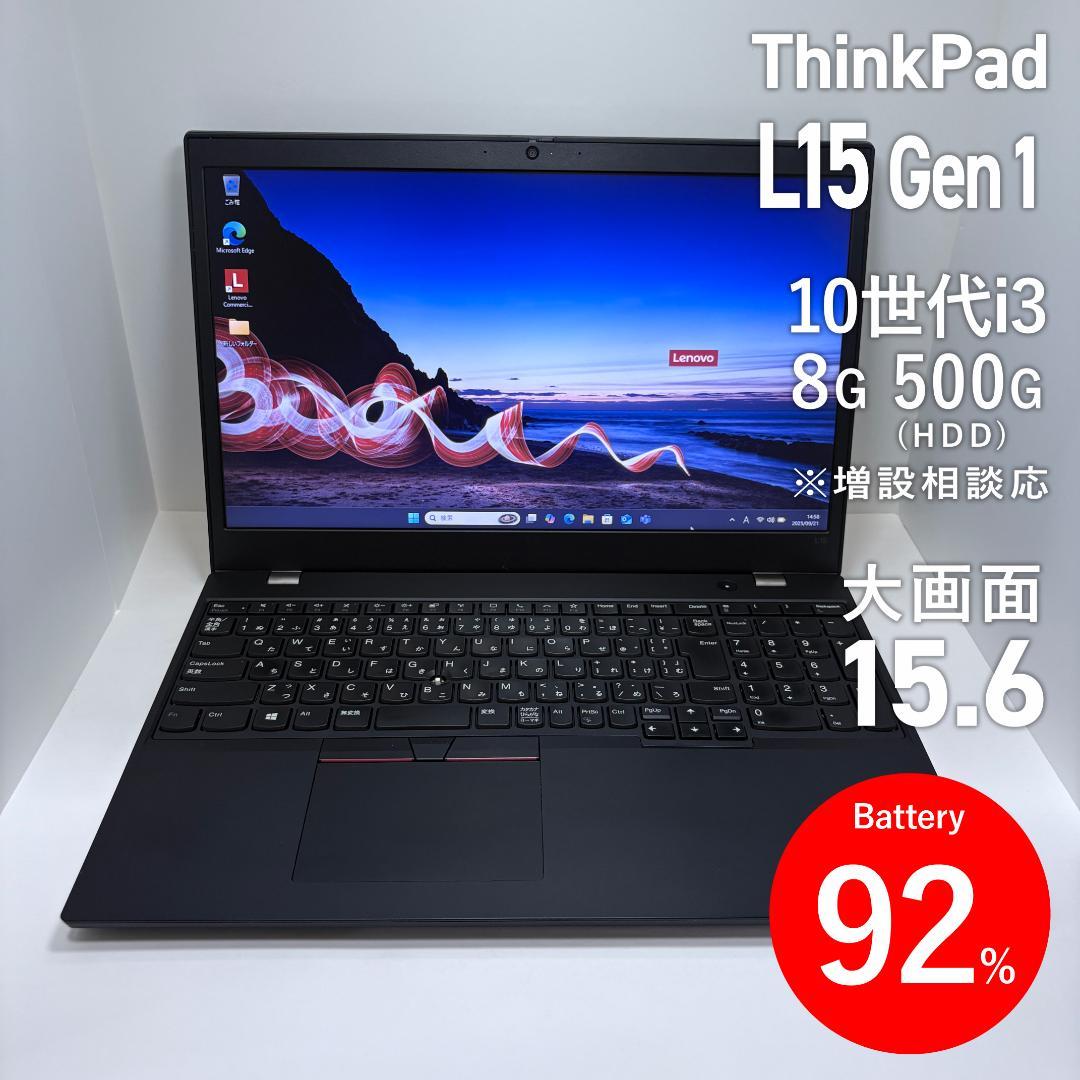 ThinkPad L15 Gen 1 大画面15.6型 2020年 BT92%