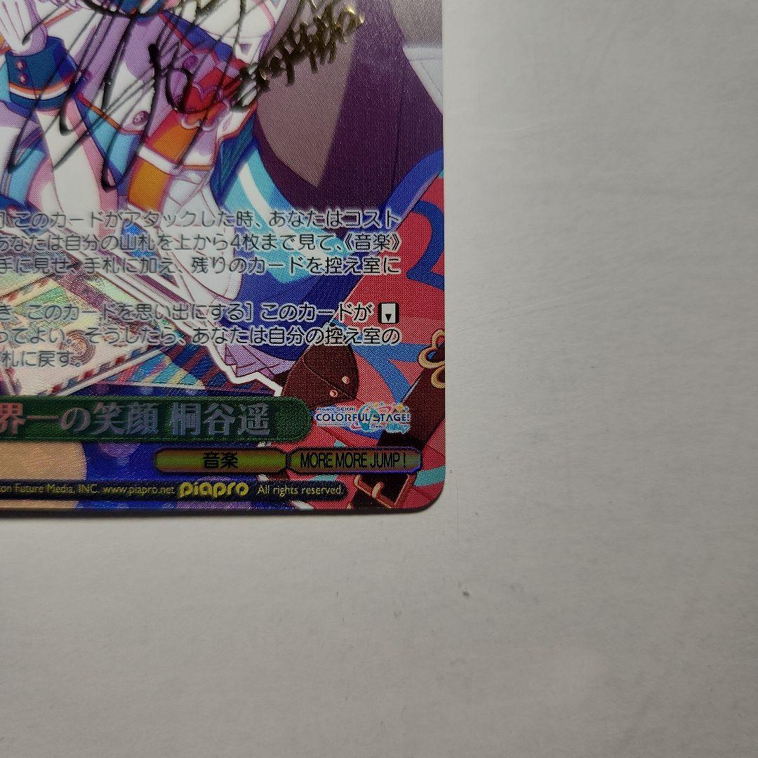 ヴァイスシュバルツ　プロセカ　世界一の笑顔　桐谷遥　sp　サイン