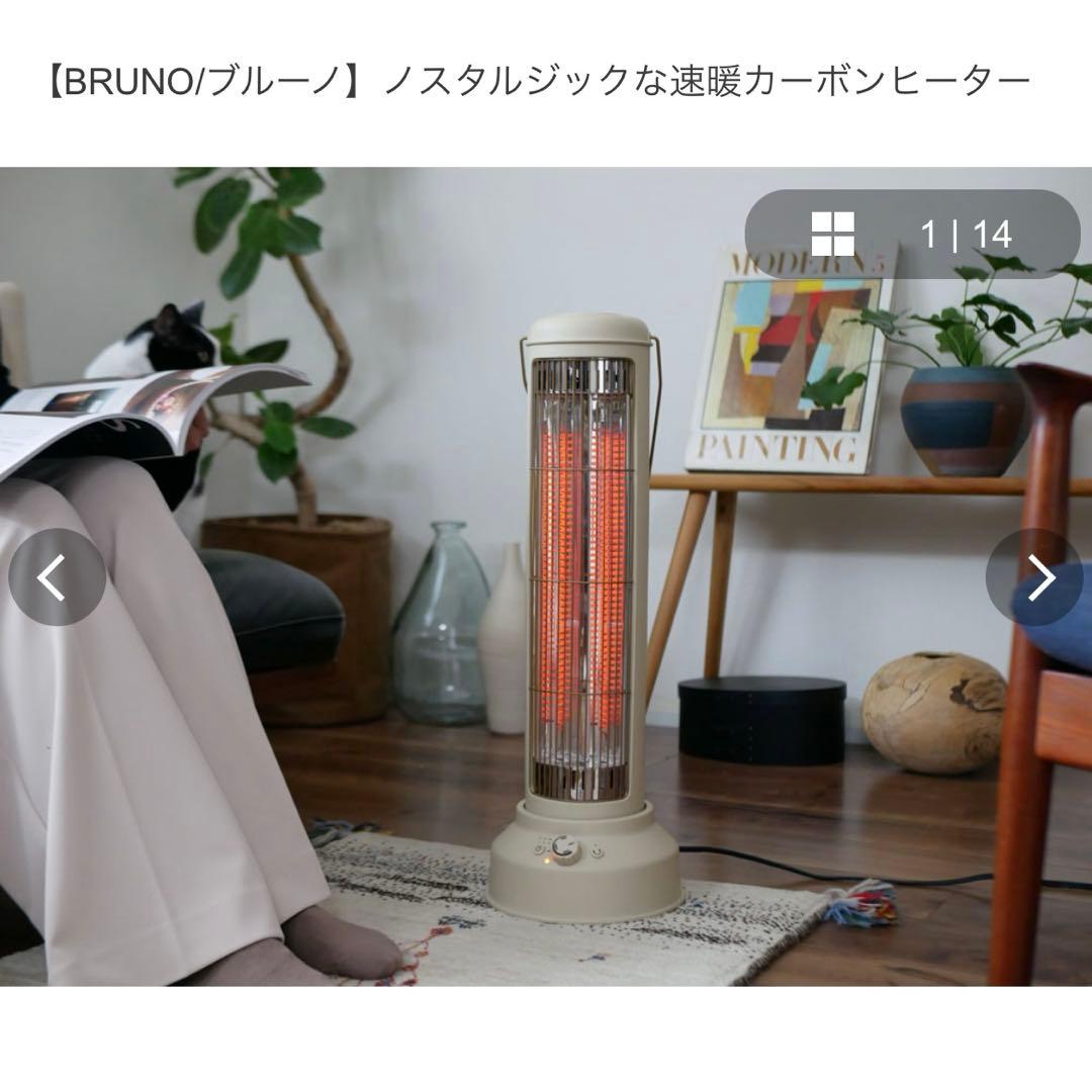 Bruno ブルーノカーボンヒーター