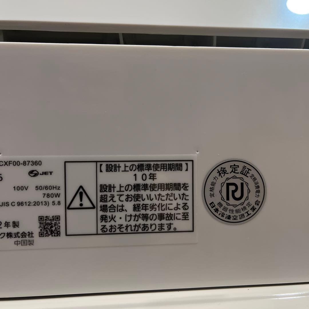 パナソニック　CS-252DFL-W エアコン　エオリア　オルココ