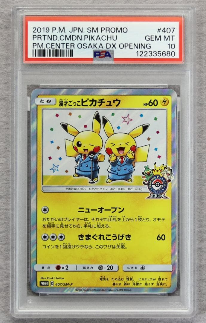 【PSA10】漫才ごっこピカチュウ プロモ ポケモンセンターオーサカ おいかぜ