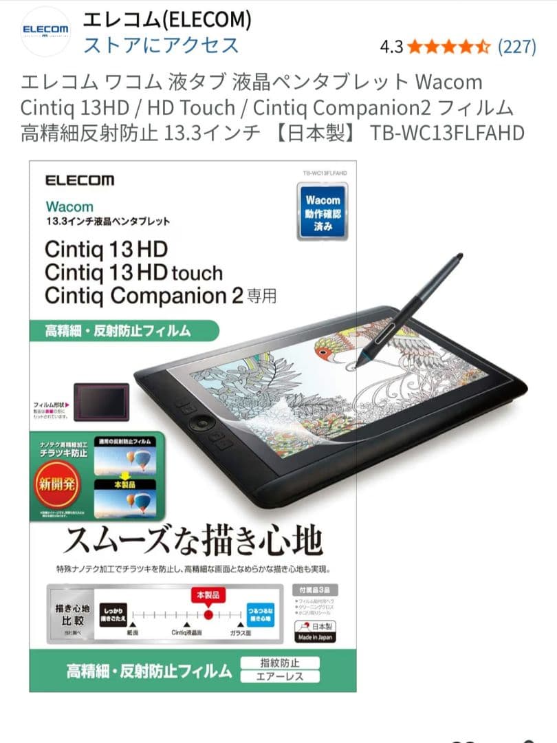 HUION Kamvas Pro 13(2.5 K) 液タブ