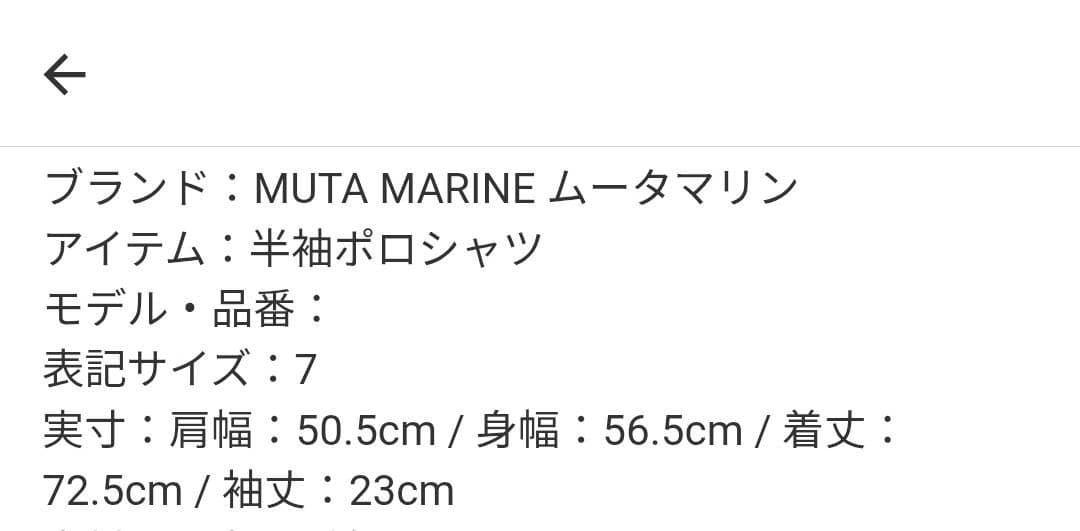 【新品、未使用】ムータマリン半袖ポロシャツ　 サイズ7