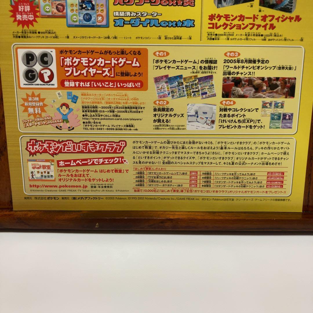 ポケモンカード 金の空 銀の海 ホウオウ ルギア チラシ 2005 B