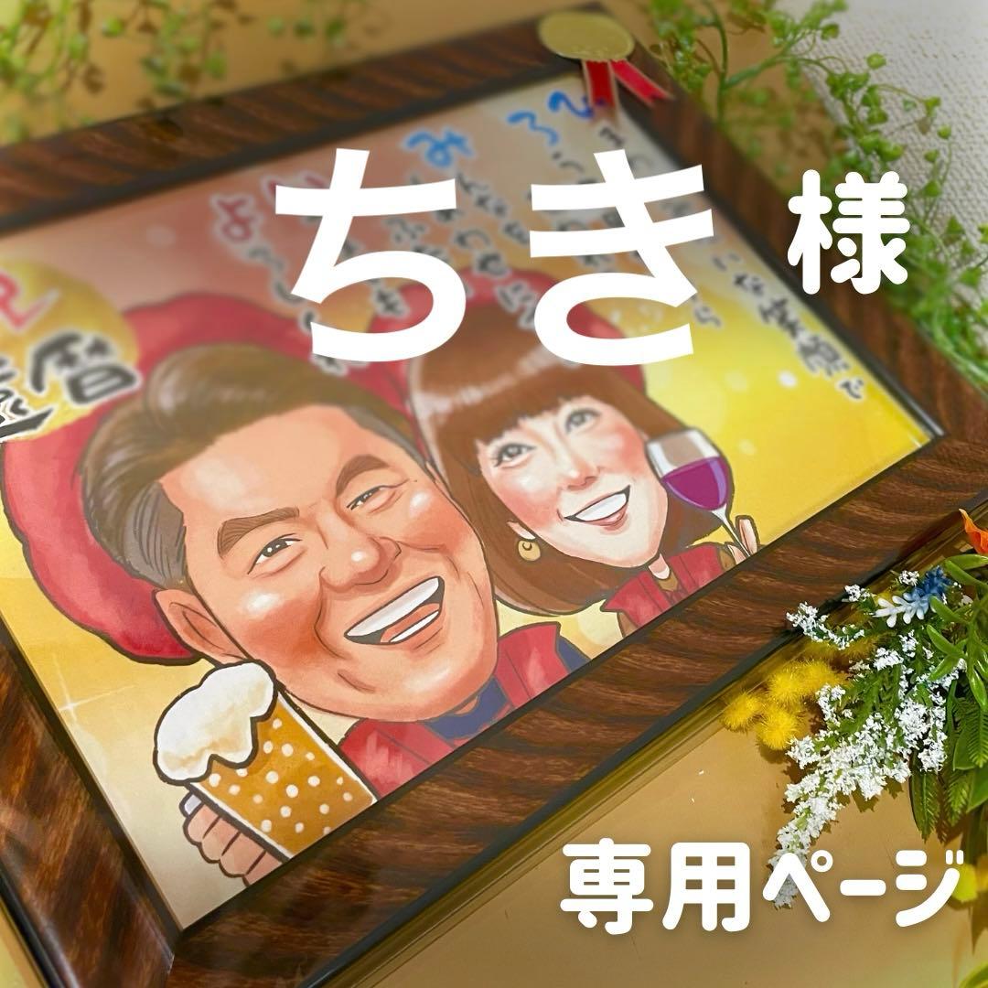 2名さま　A3サイズ【似顔絵オーダー】11/19まで