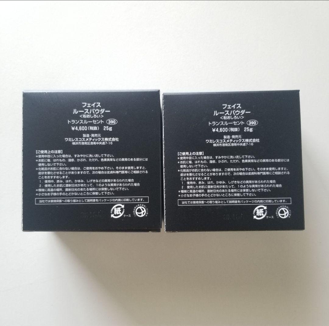 ワミレス　フェイスルースパウダー(2個入り)