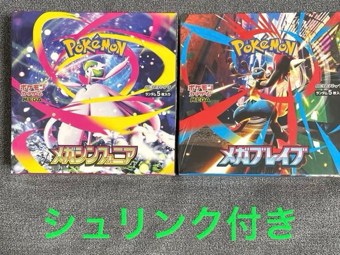 メガシンフォニア、メガブレイブ（各1BOX計２BOX） ☆シュリンク付☆