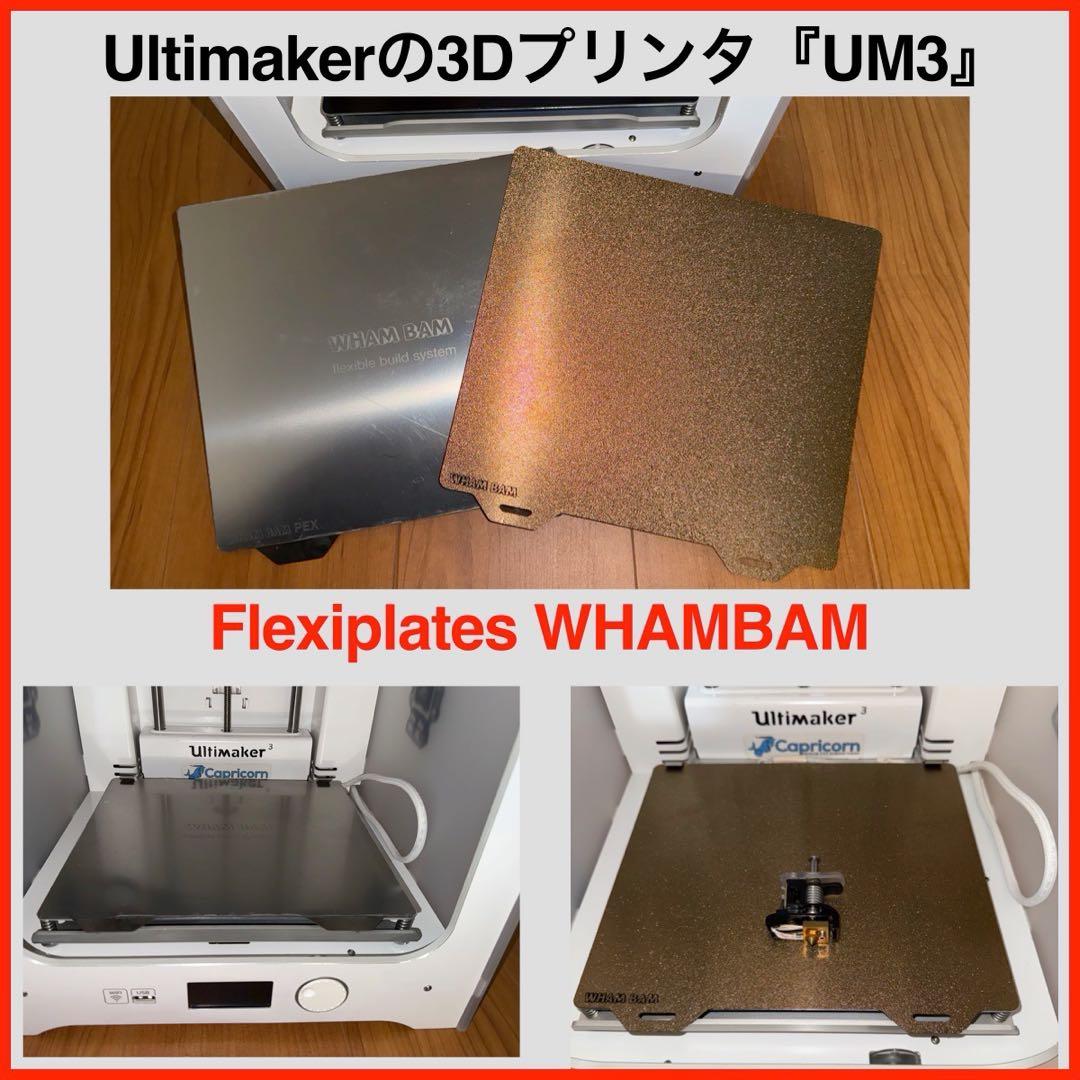 SALE-Ultimaker 3Dプリンター UM3 オプション多数