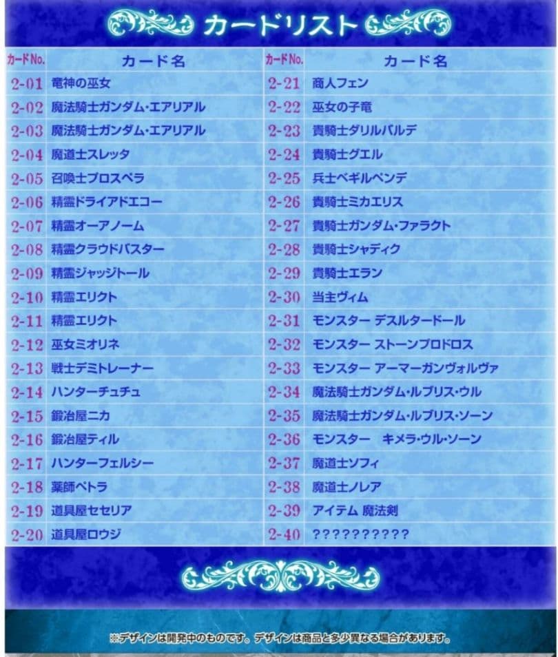 カードダス SDガンダム外伝NEO 禁じられた魔法vol.1～3 セット