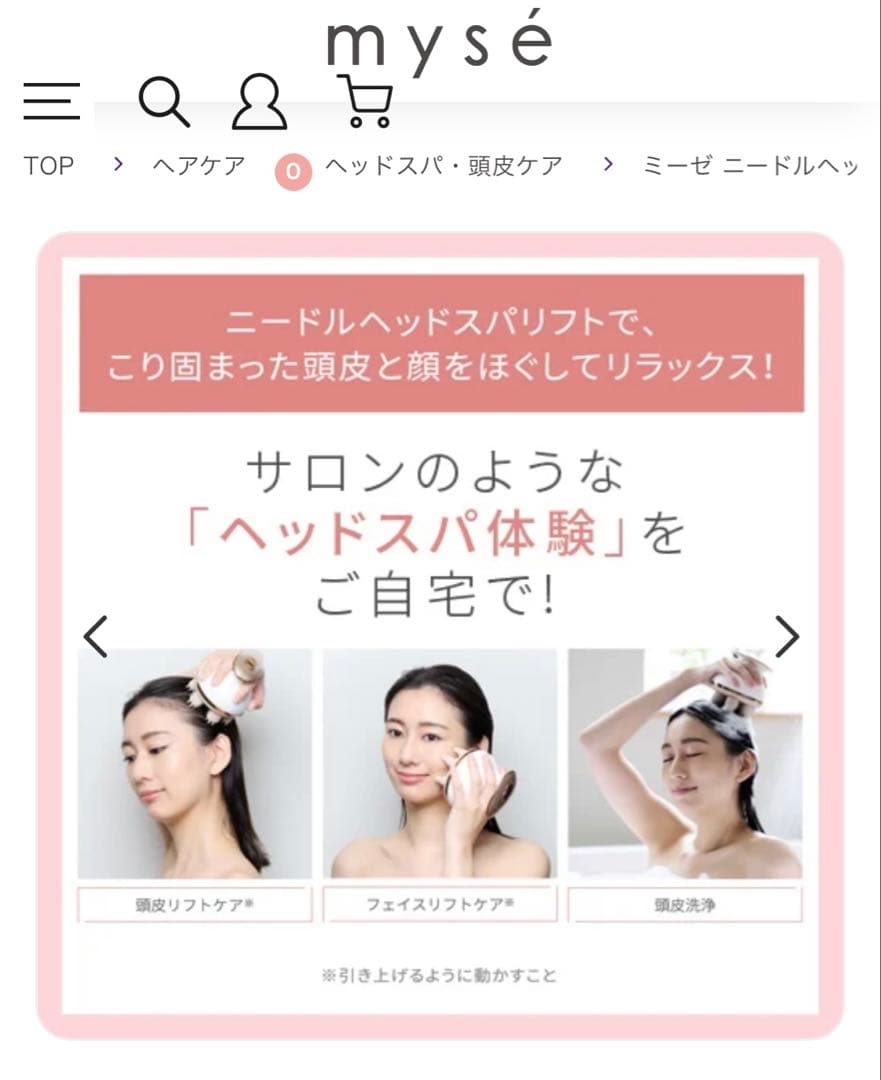 【新品未使用】ヤーマン ミーゼ ニードルヘッドスパリフトMS31N