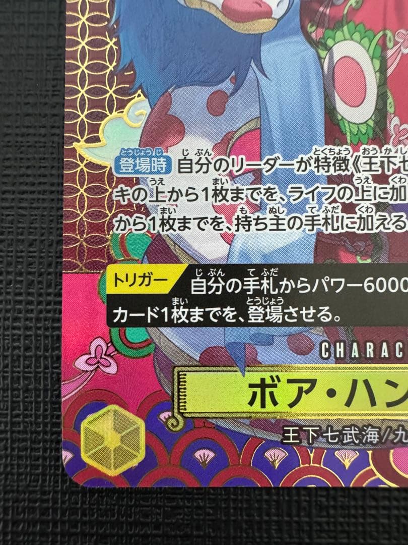 メ*！様 ボア・ハンコック OP14-112 SP SR